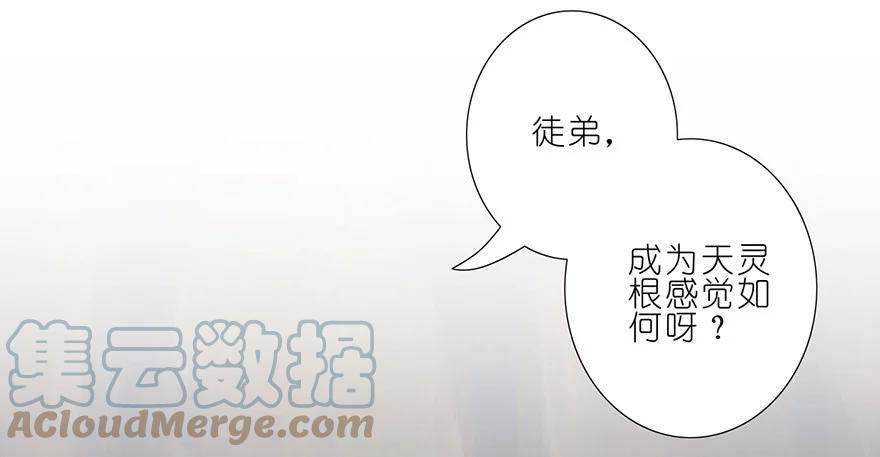 我家大师兄脑子有坑 33 第10页