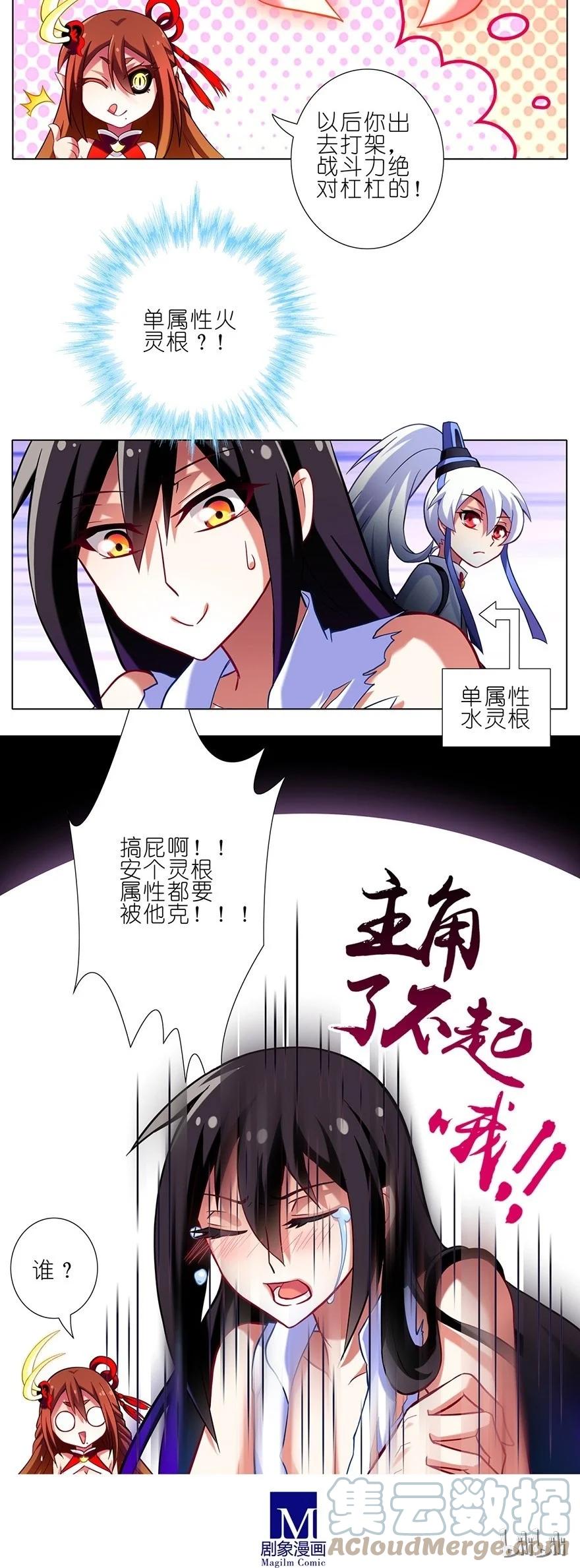 我家大师兄脑子有坑 33 第13页