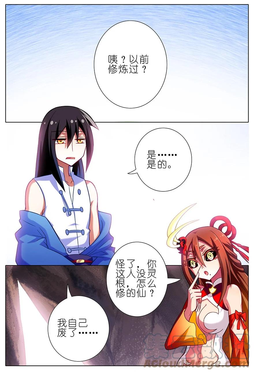 我家大师兄脑子有坑 33 第3页