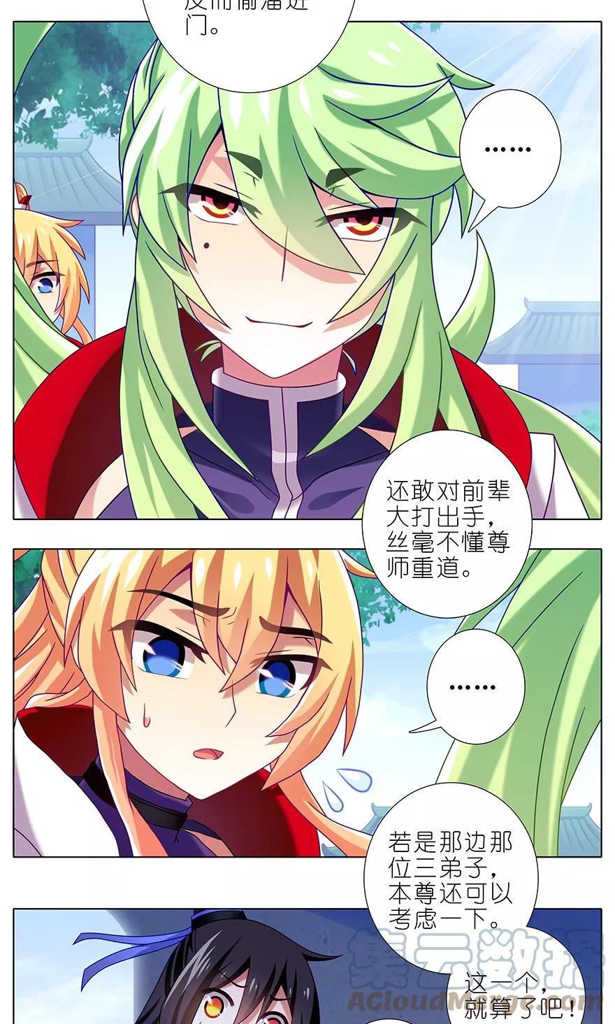 我家大师兄脑子有坑 317 第5页