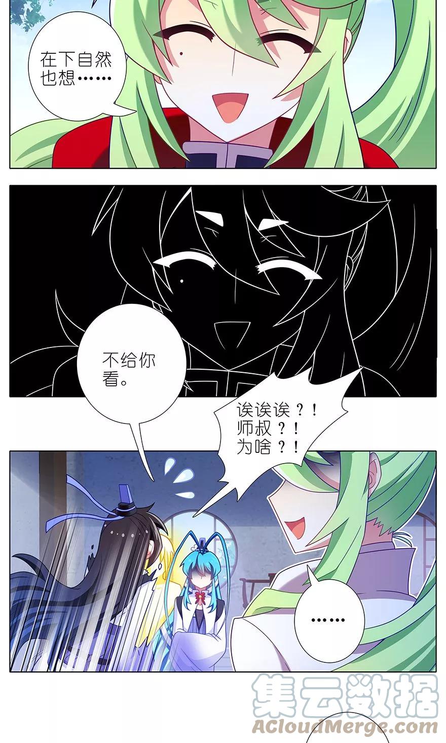 我家大师兄脑子有坑 317 第3页