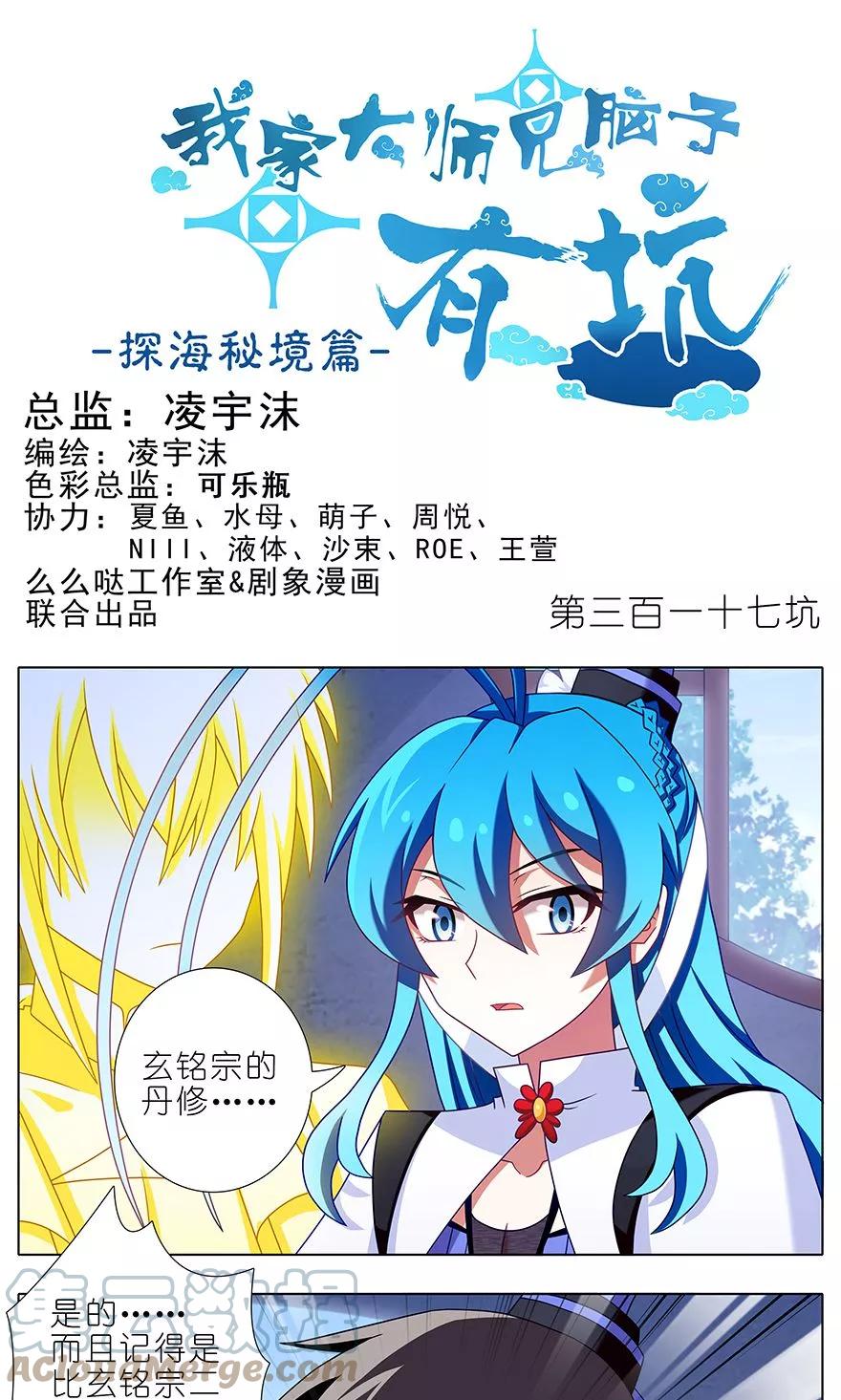 我家大师兄脑子有坑 317 第1页
