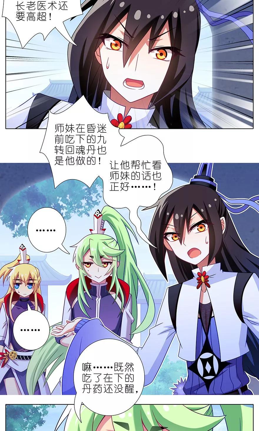 我家大师兄脑子有坑 317 第2页