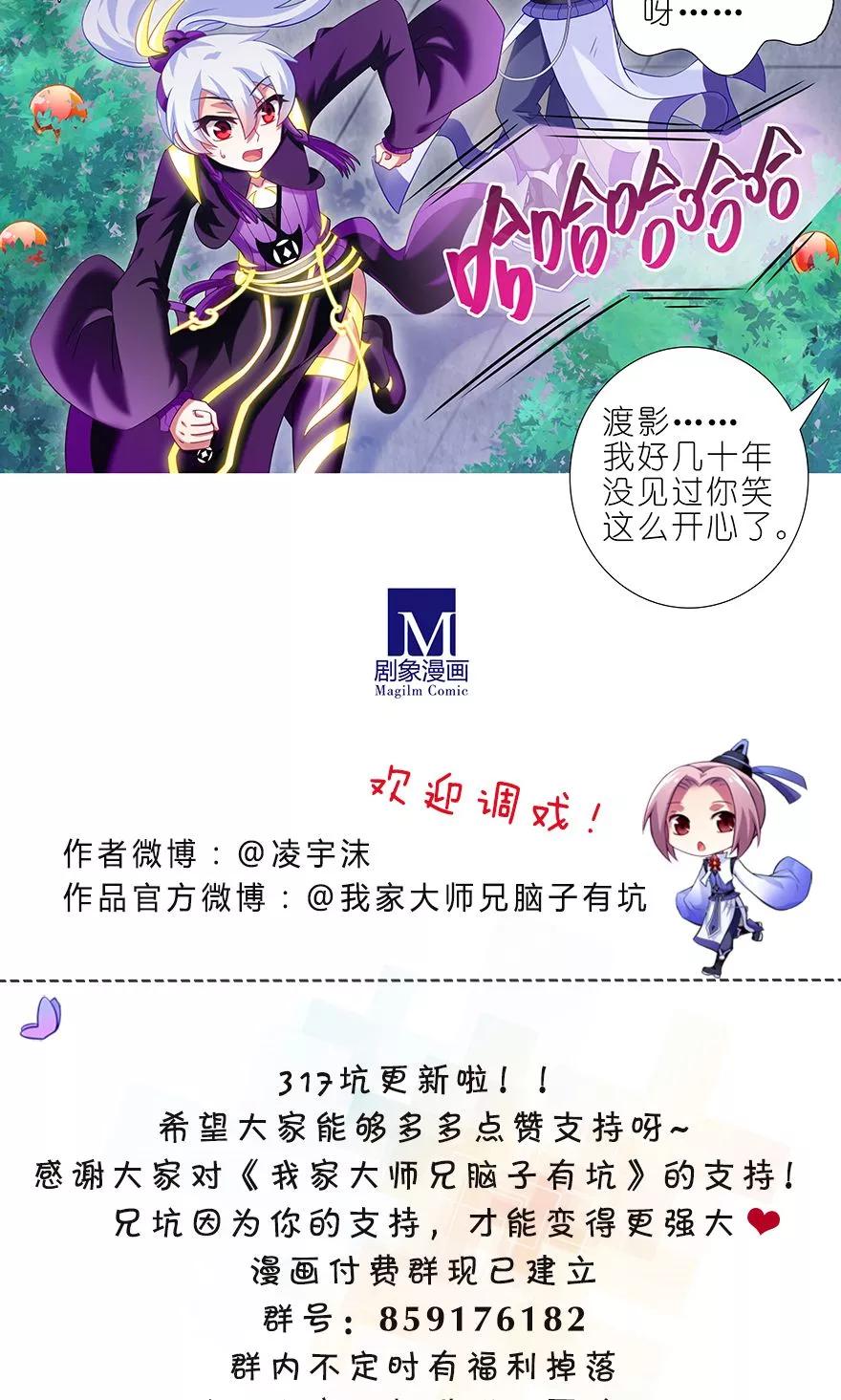 我家大师兄脑子有坑 317 第14页