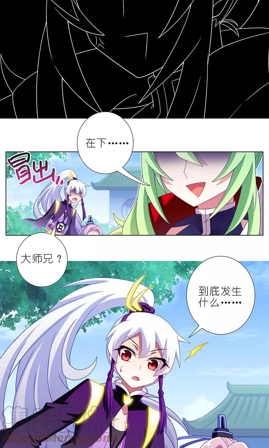 我家大师兄脑子有坑 317 第11页