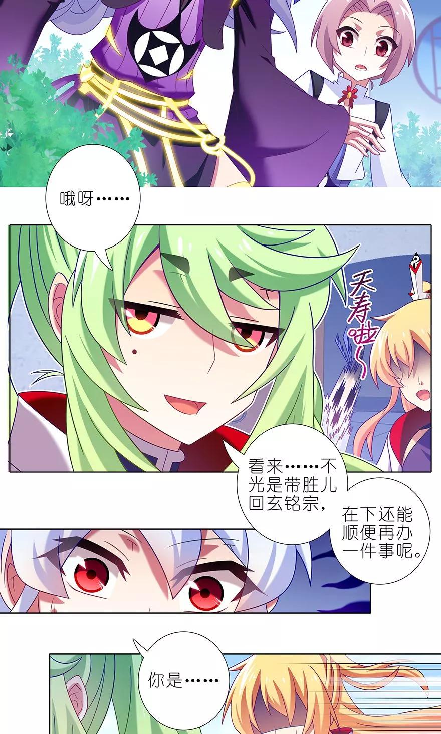 我家大师兄脑子有坑 317 第12页