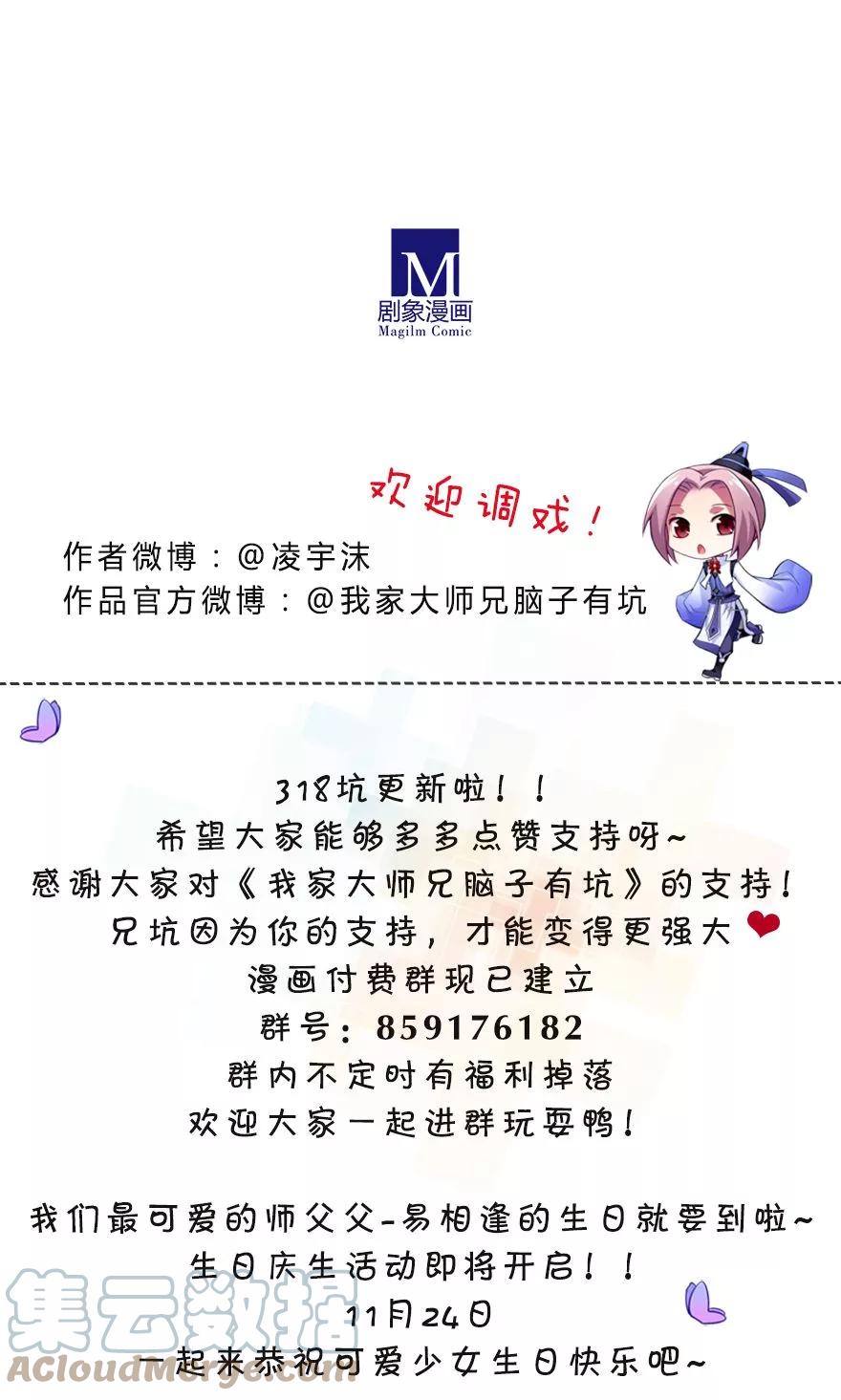 我家大师兄脑子有坑 318 第13页
