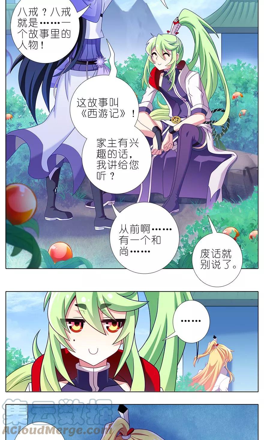 我家大师兄脑子有坑 318 第6页