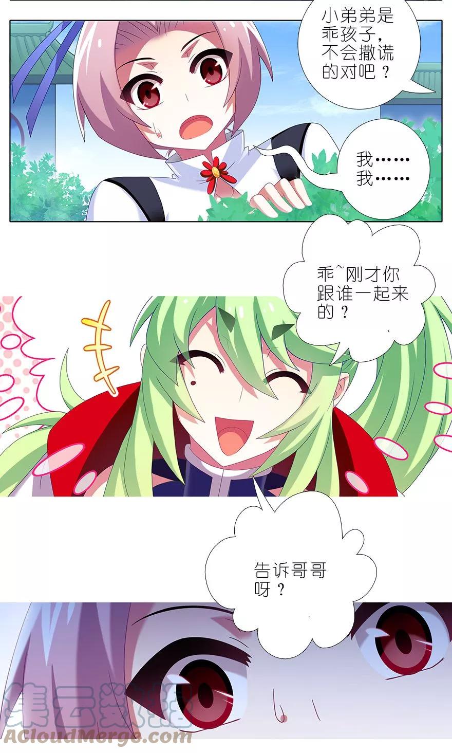 我家大师兄脑子有坑 318 第8页