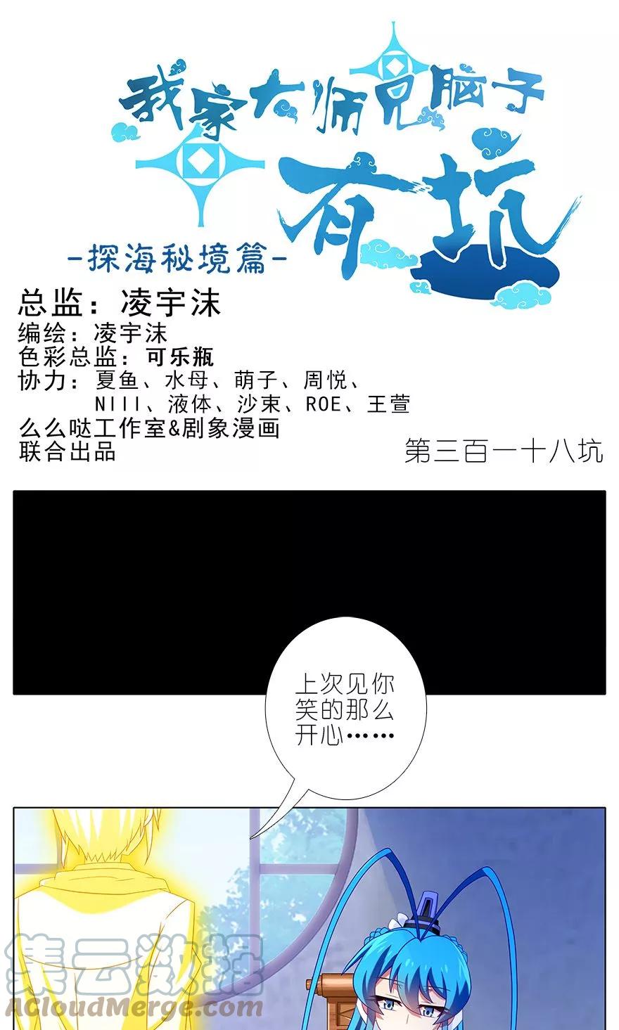 我家大师兄脑子有坑 318 第1页
