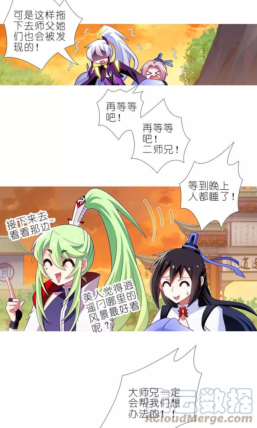 我家大师兄脑子有坑 319 第8页