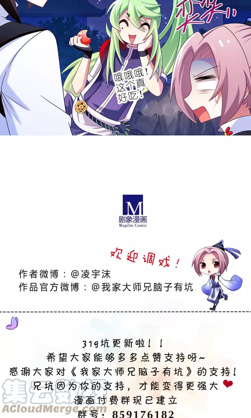 我家大师兄脑子有坑 319 第12页