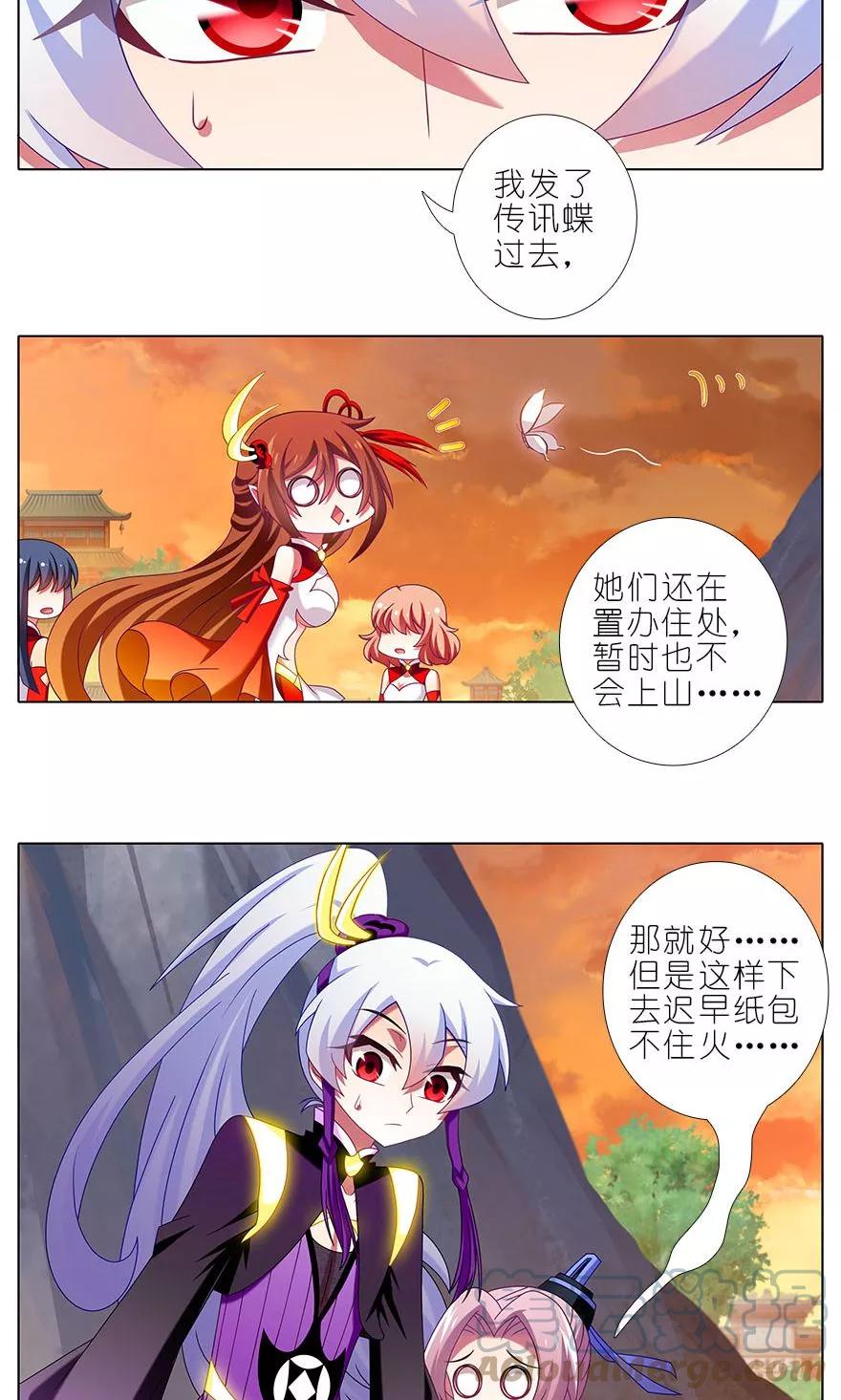 我家大师兄脑子有坑 319 第6页