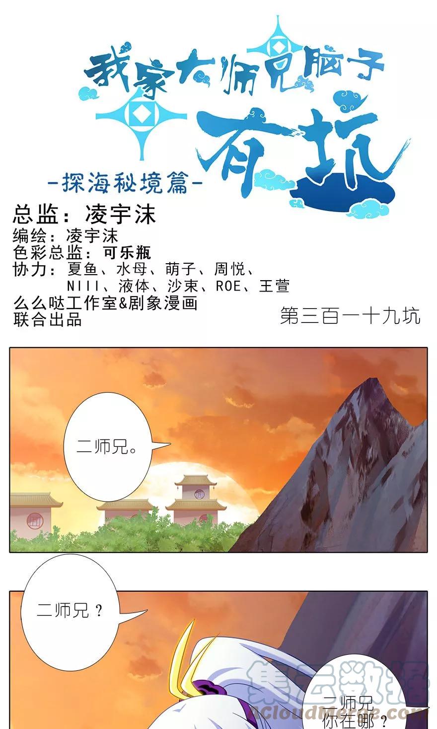 我家大师兄脑子有坑 319 第1页