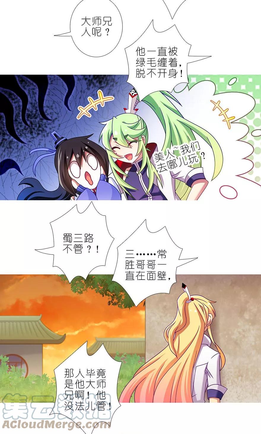 我家大师兄脑子有坑 319 第4页