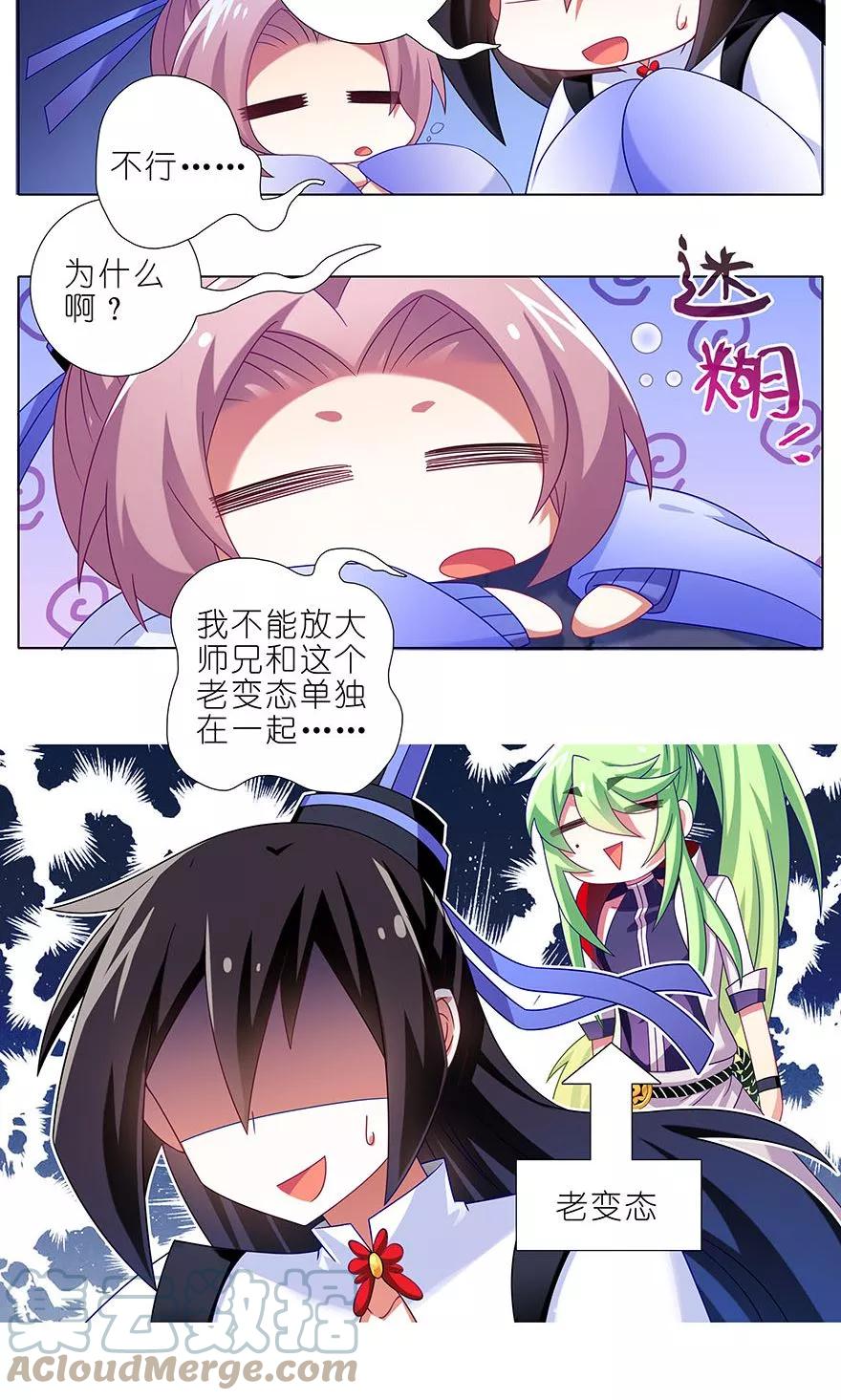 我家大师兄脑子有坑 320 第4页