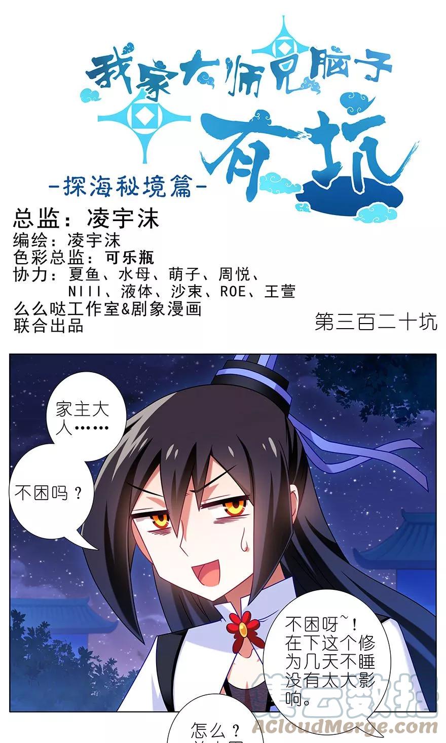 我家大师兄脑子有坑 320 第1页