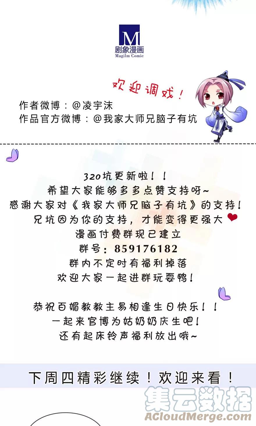 我家大师兄脑子有坑 320 第12页
