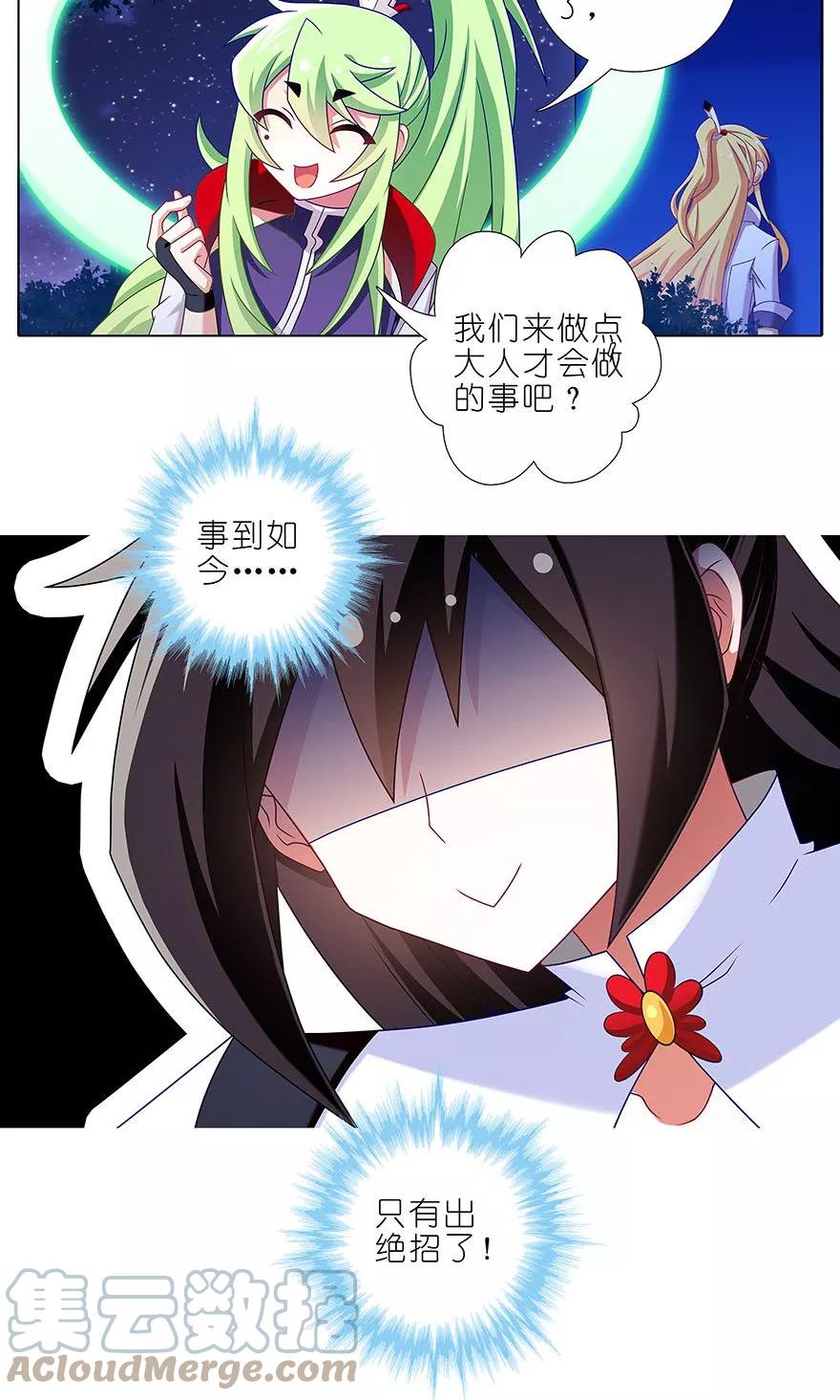 我家大师兄脑子有坑 320 第8页