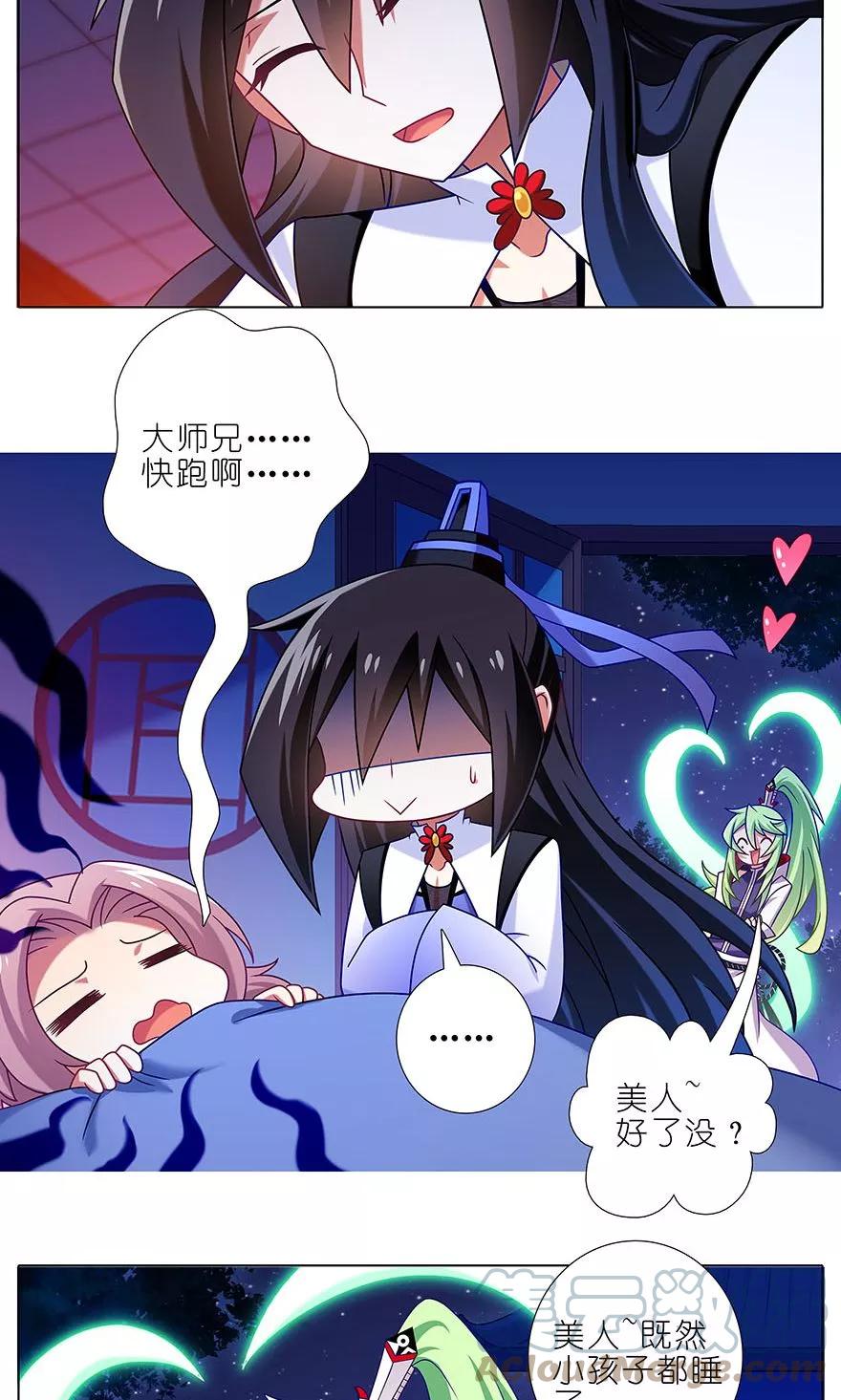 我家大师兄脑子有坑 320 第7页