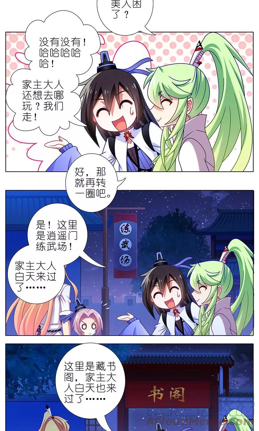 我家大师兄脑子有坑 320 第2页