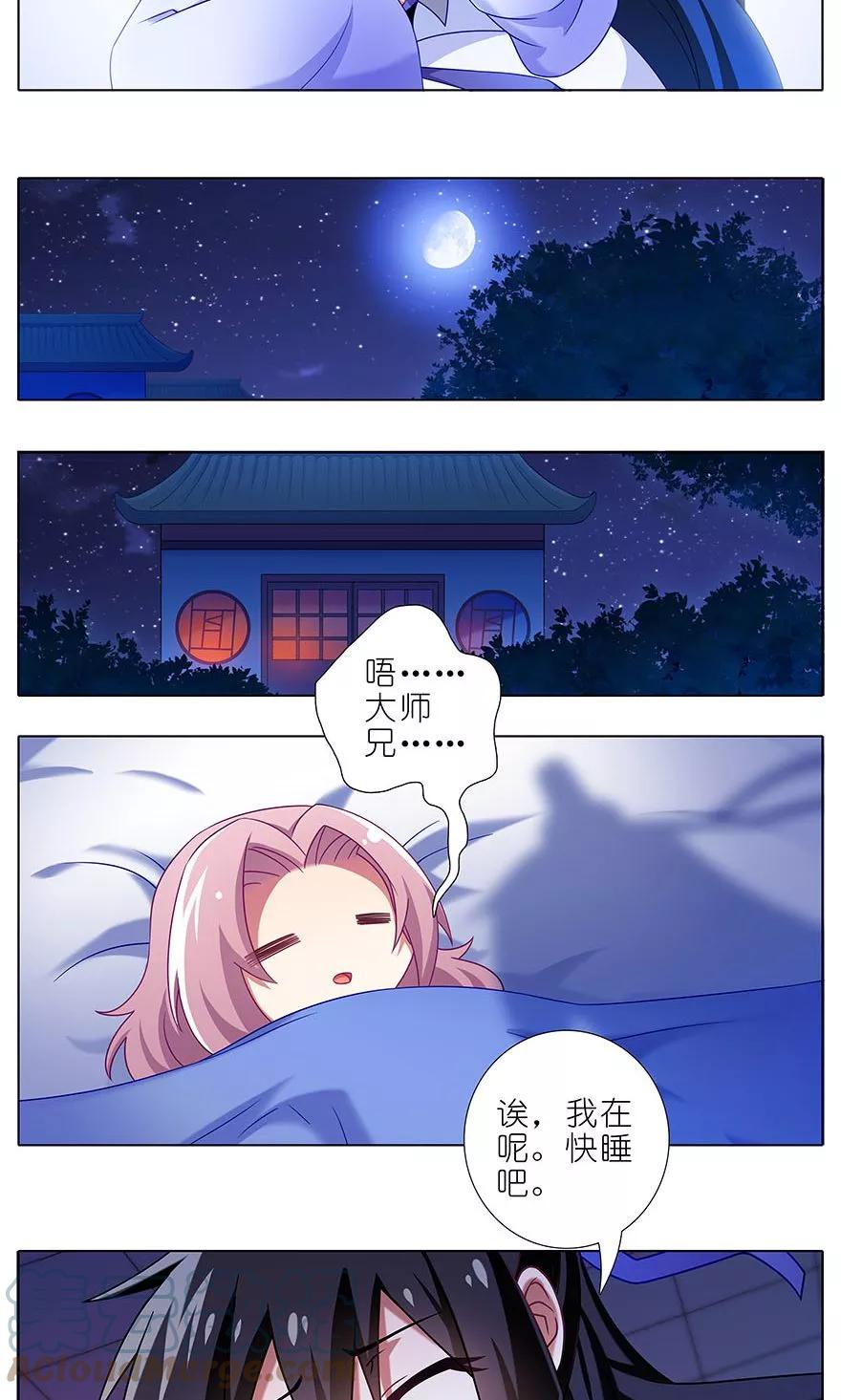 我家大师兄脑子有坑 320 第6页