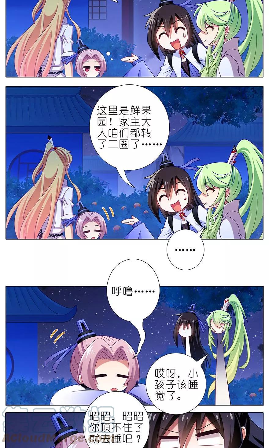 我家大师兄脑子有坑 320 第3页