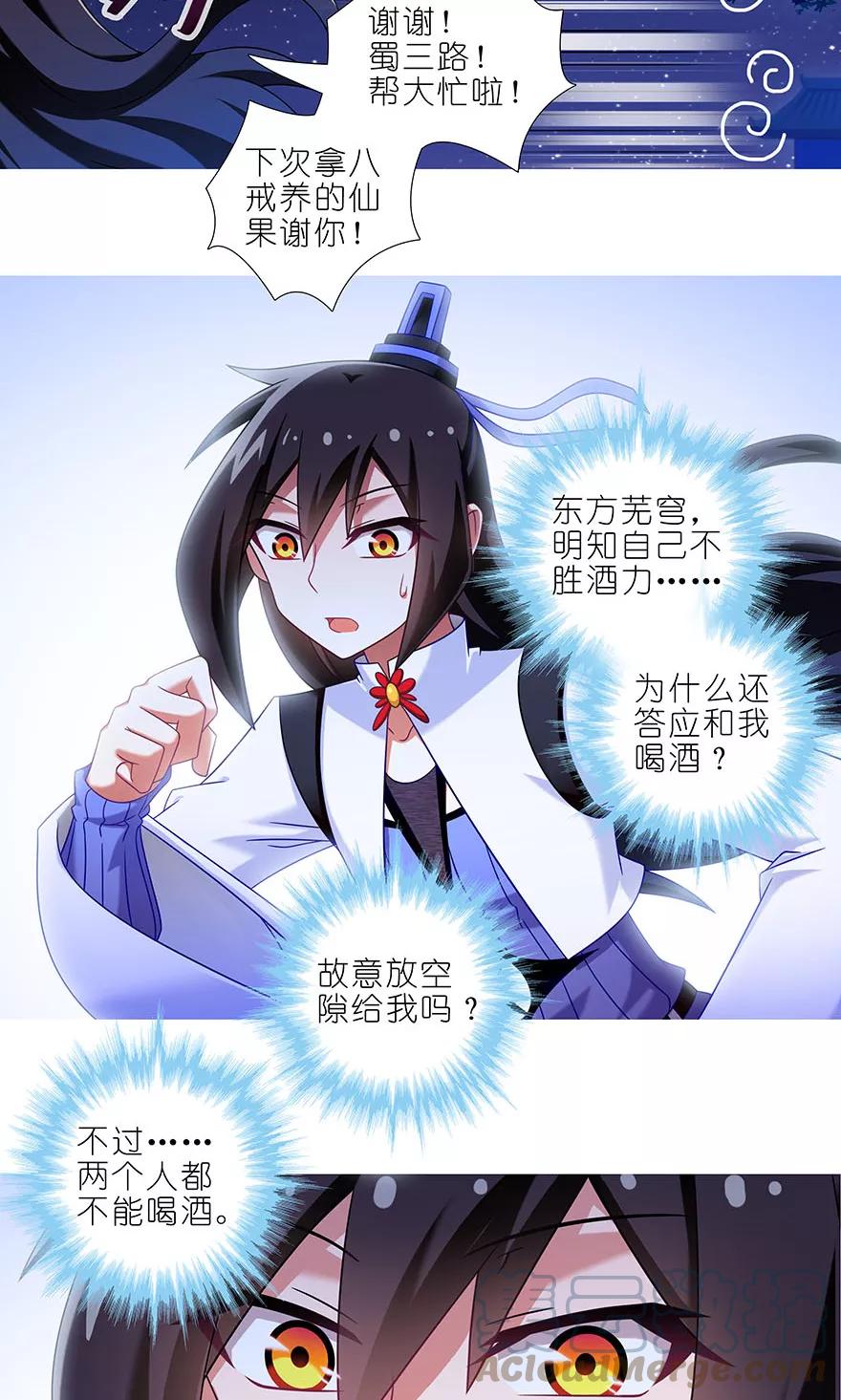 我家大师兄脑子有坑 321 第4页