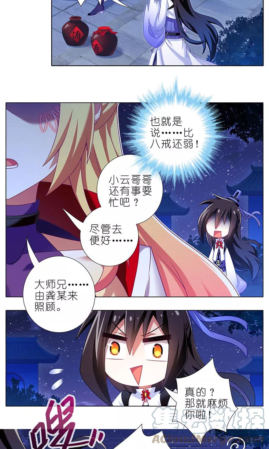 我家大师兄脑子有坑 321 第3页