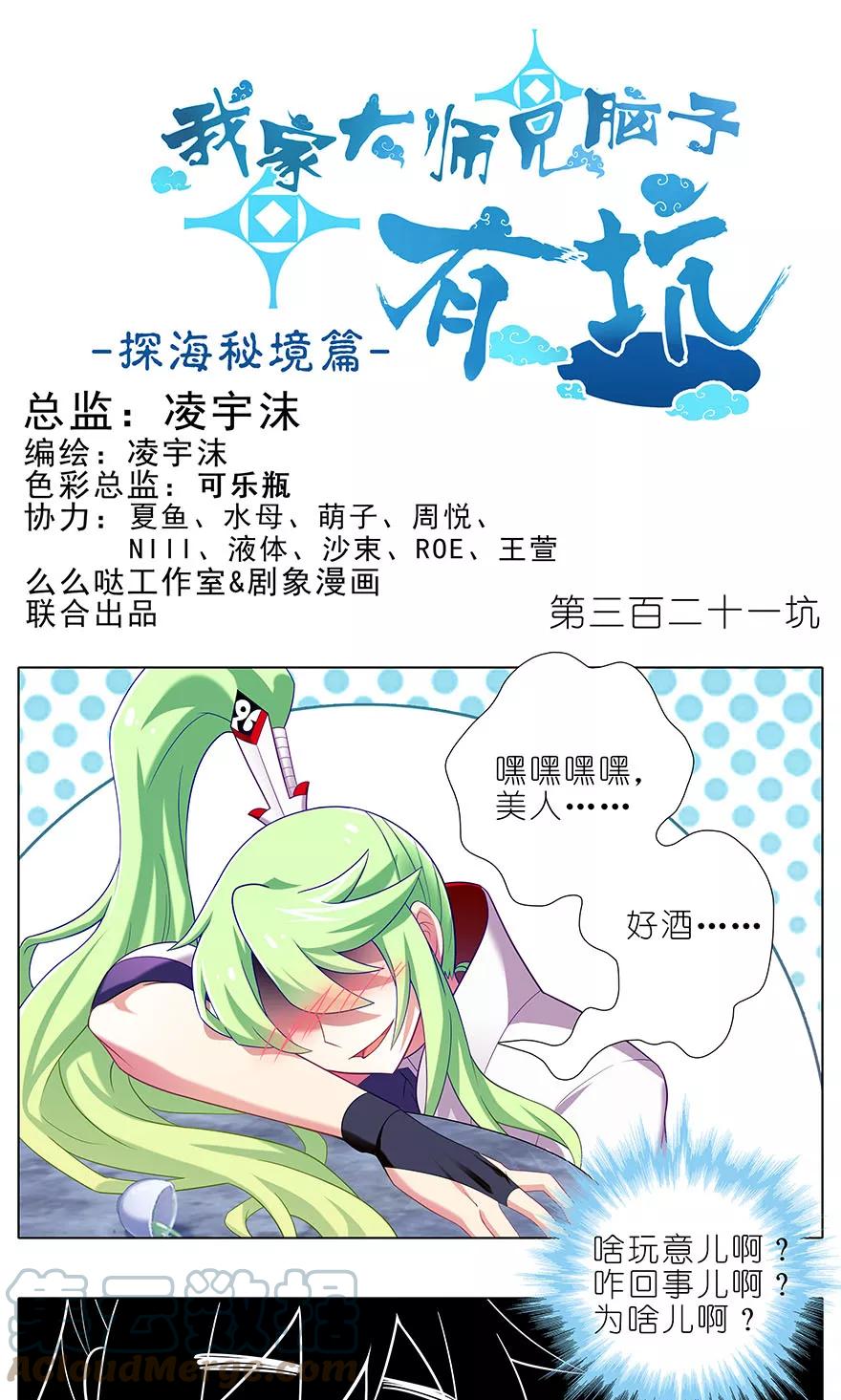我家大师兄脑子有坑 321 第1页