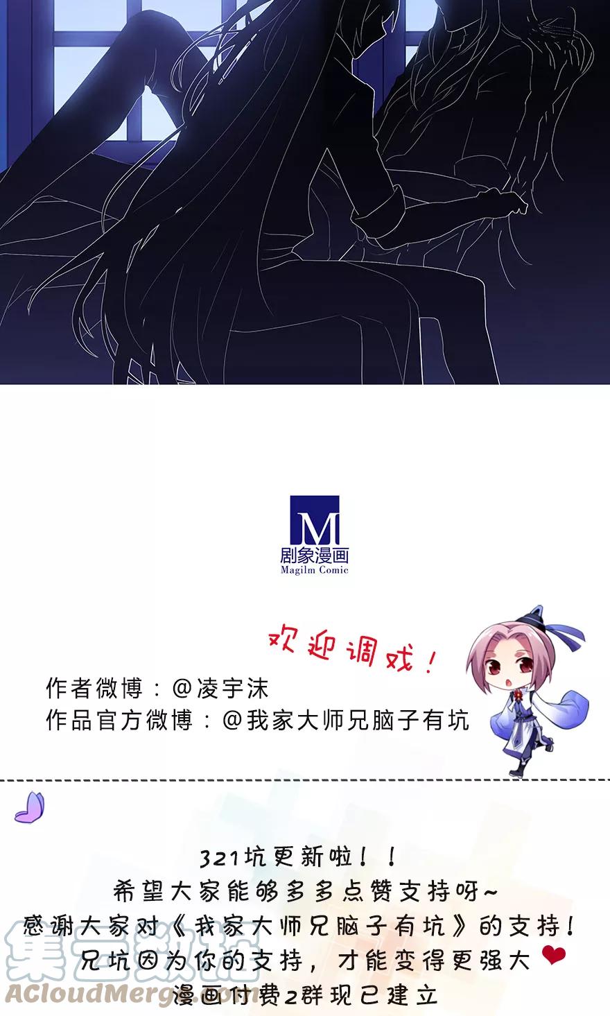我家大师兄脑子有坑 321 第12页