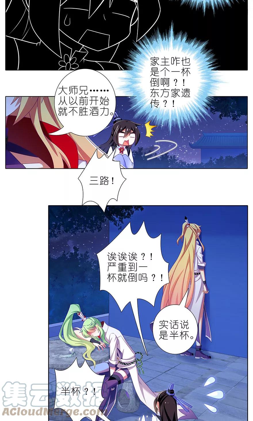 我家大师兄脑子有坑 321 第2页