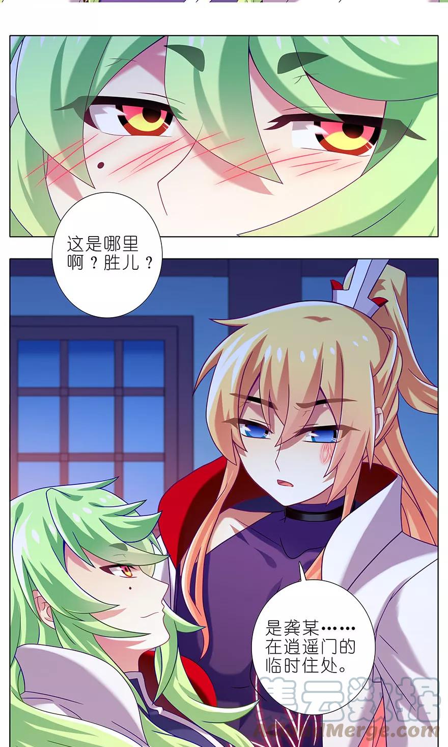我家大师兄脑子有坑 321 第10页