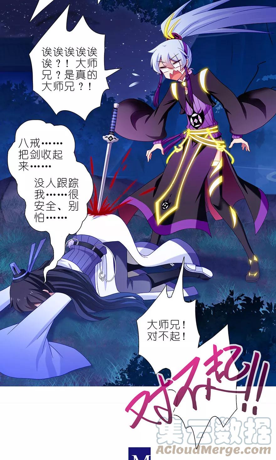我家大师兄脑子有坑 322 第13页