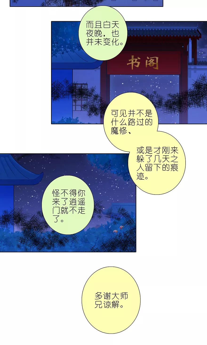 我家大师兄脑子有坑 322 第8页