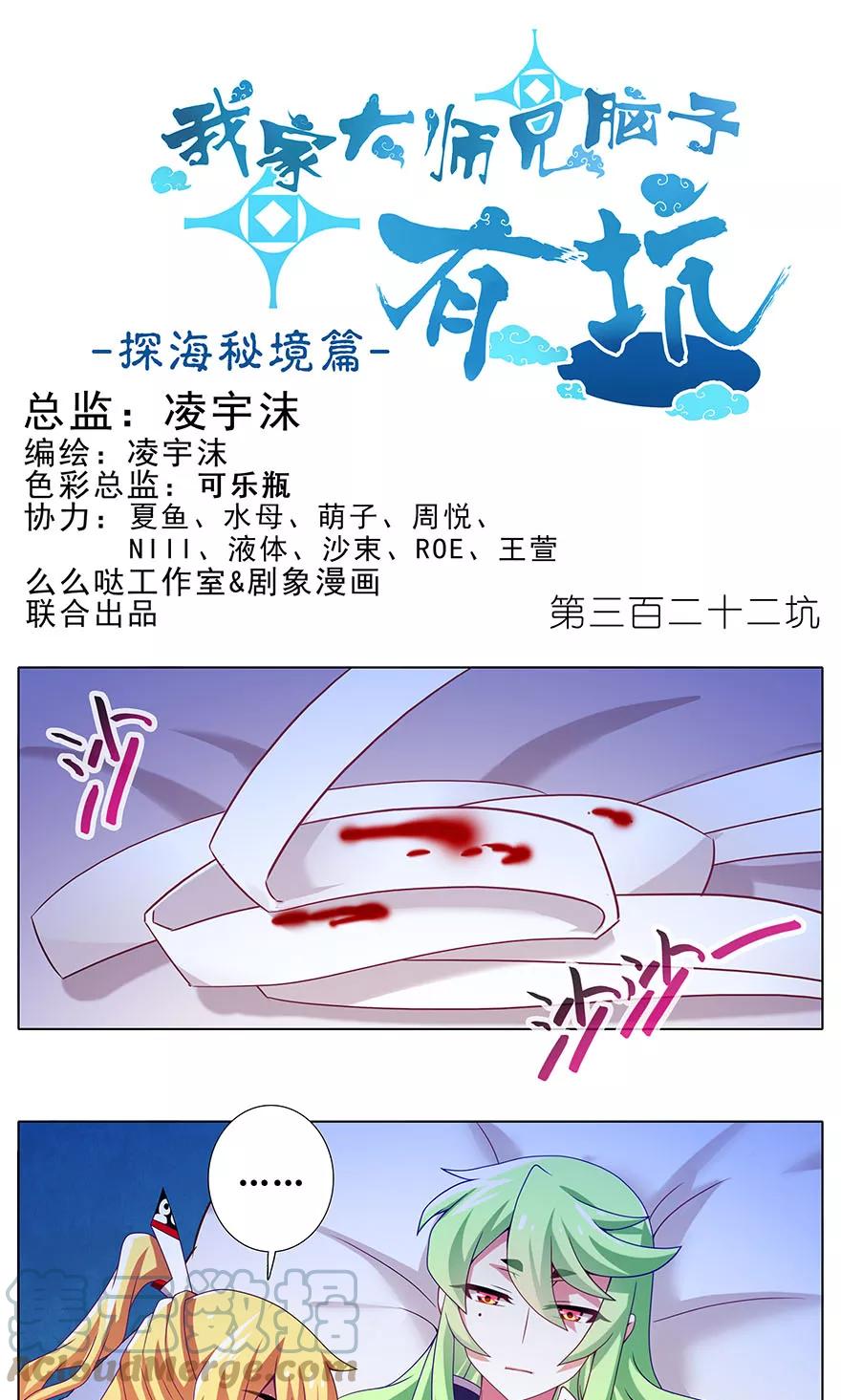 我家大师兄脑子有坑 322 第1页