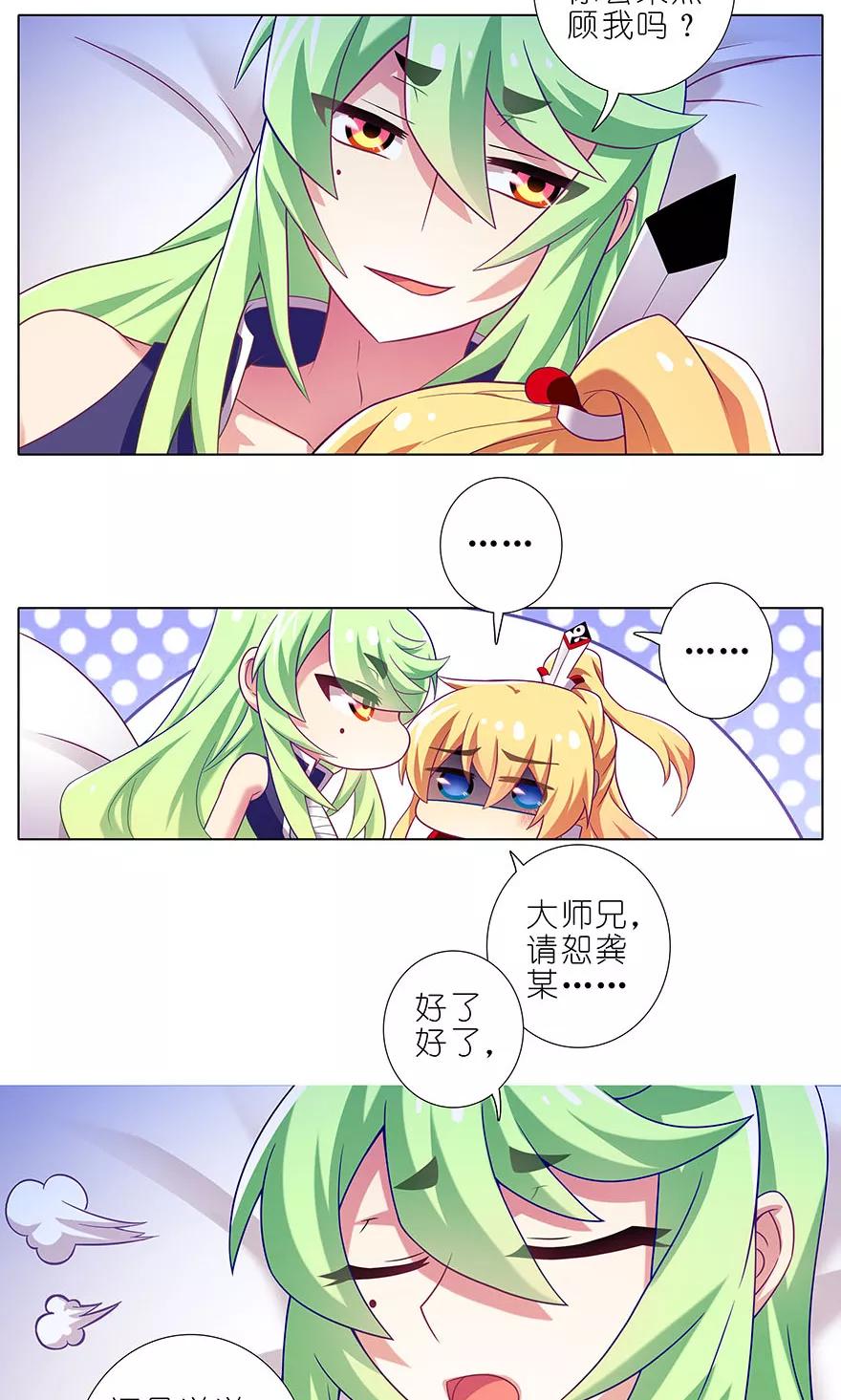 我家大师兄脑子有坑 322 第6页
