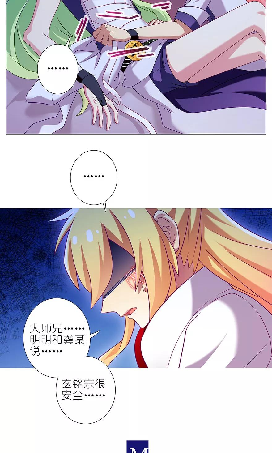我家大师兄脑子有坑 322 第4页
