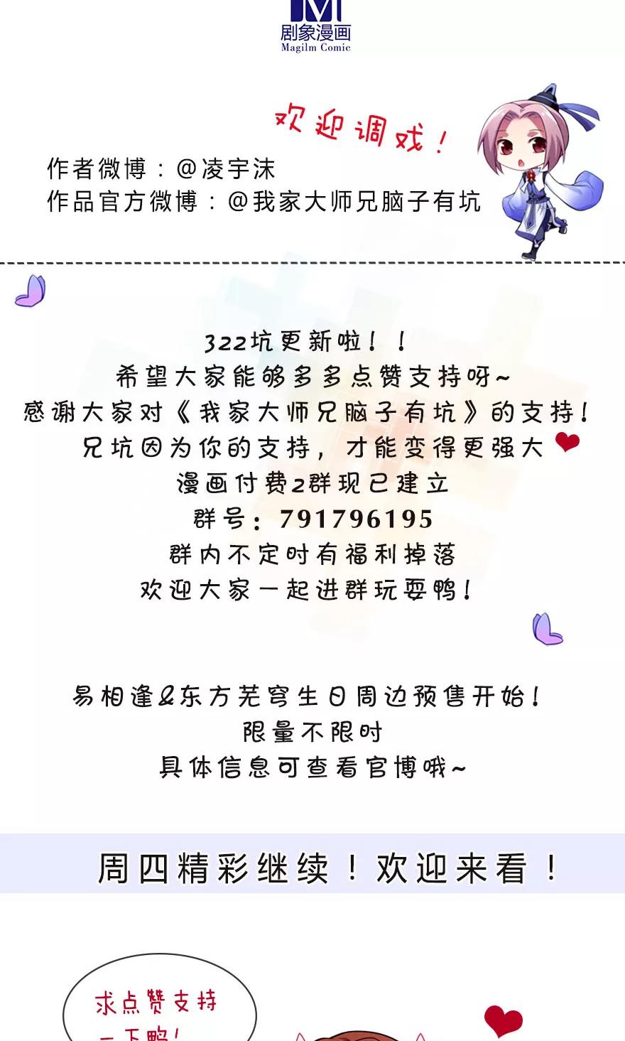 我家大师兄脑子有坑 322 第14页