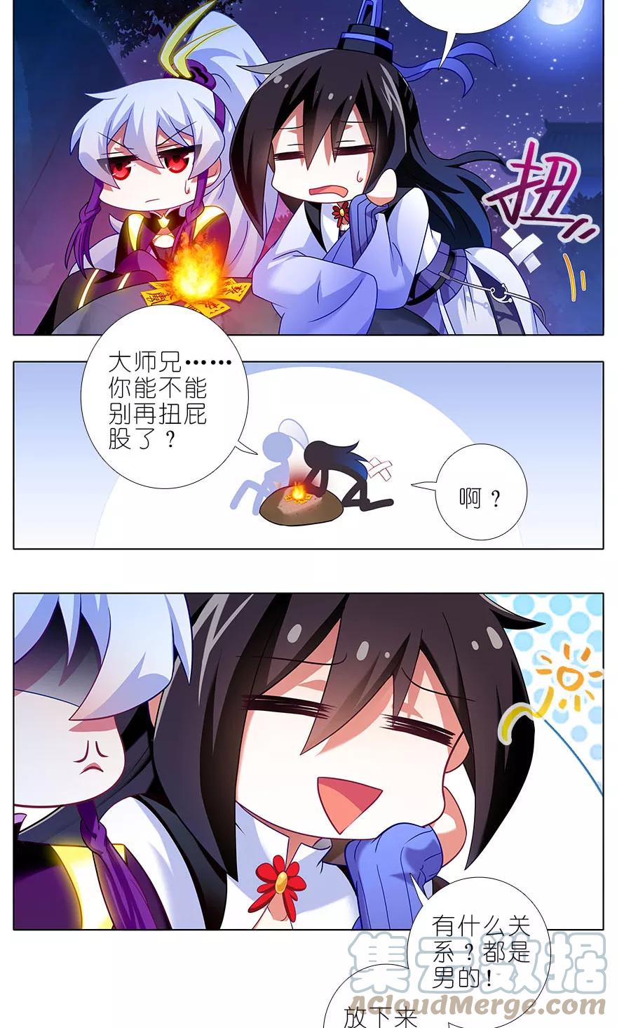 我家大师兄脑子有坑 323 第3页