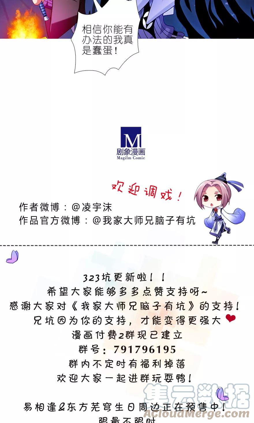 我家大师兄脑子有坑 323 第11页