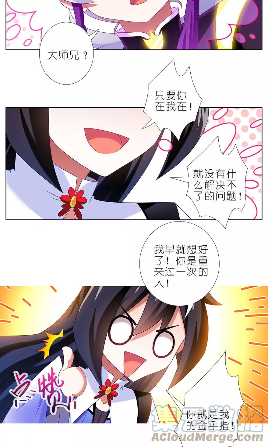 我家大师兄脑子有坑 323 第8页