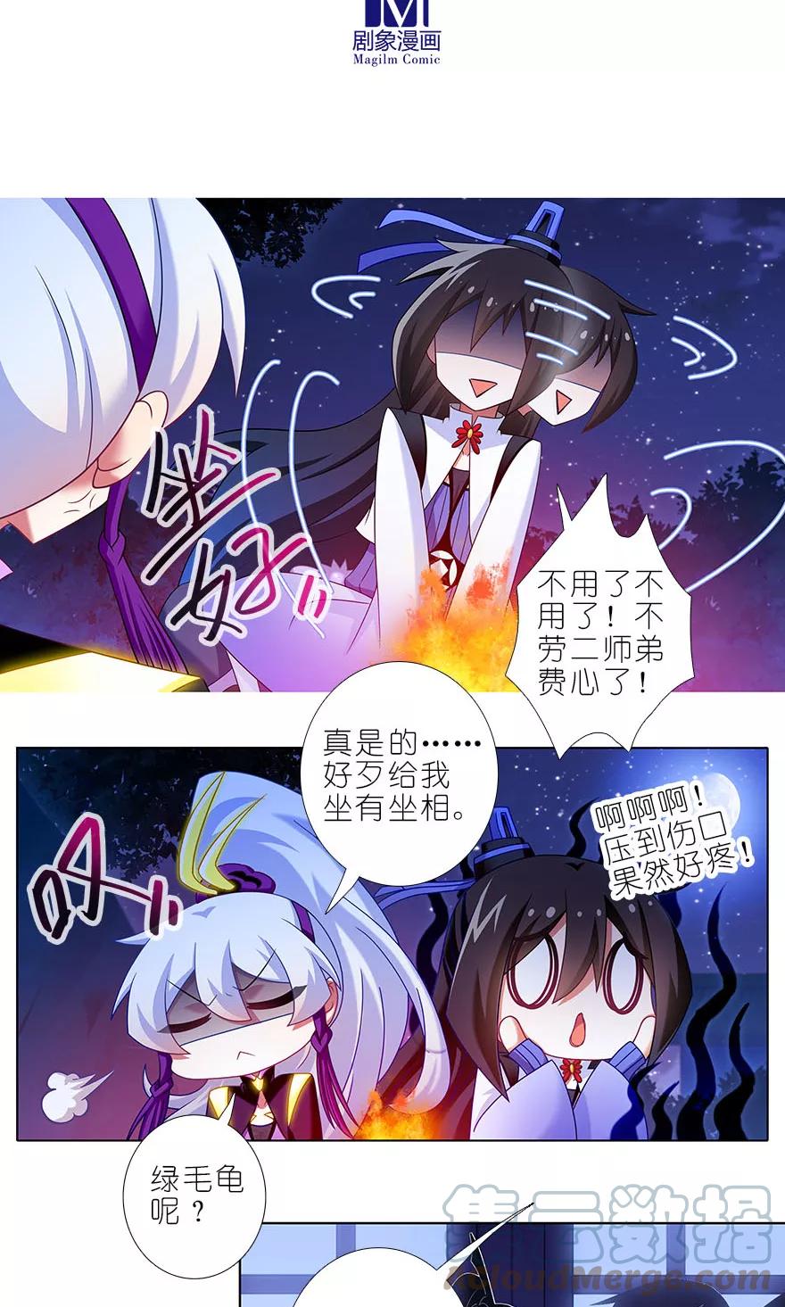我家大师兄脑子有坑 323 第5页