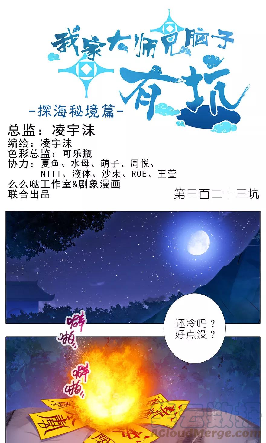 我家大师兄脑子有坑 323 第1页