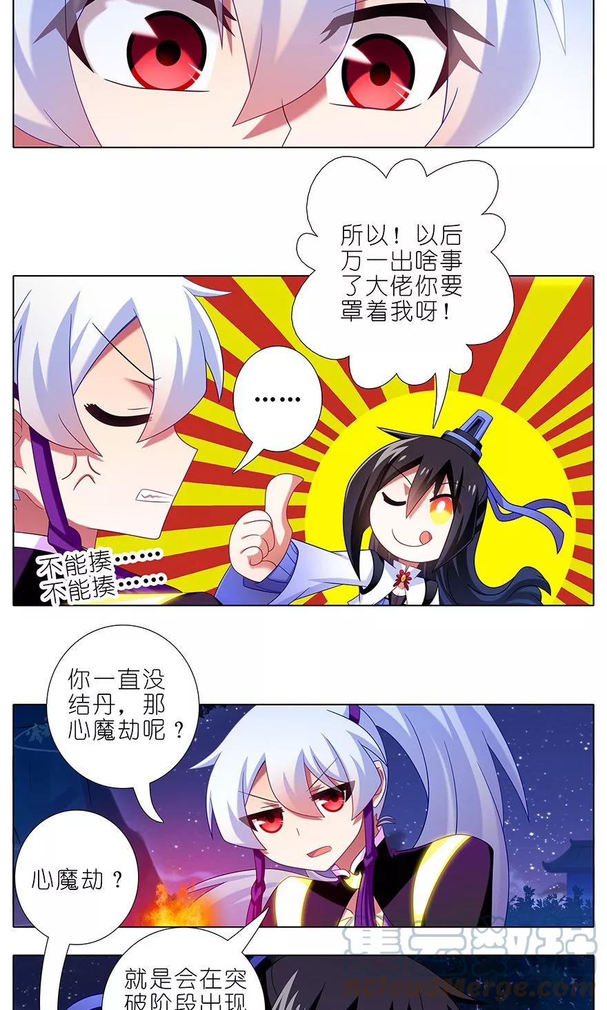 我家大师兄脑子有坑 324 第6页