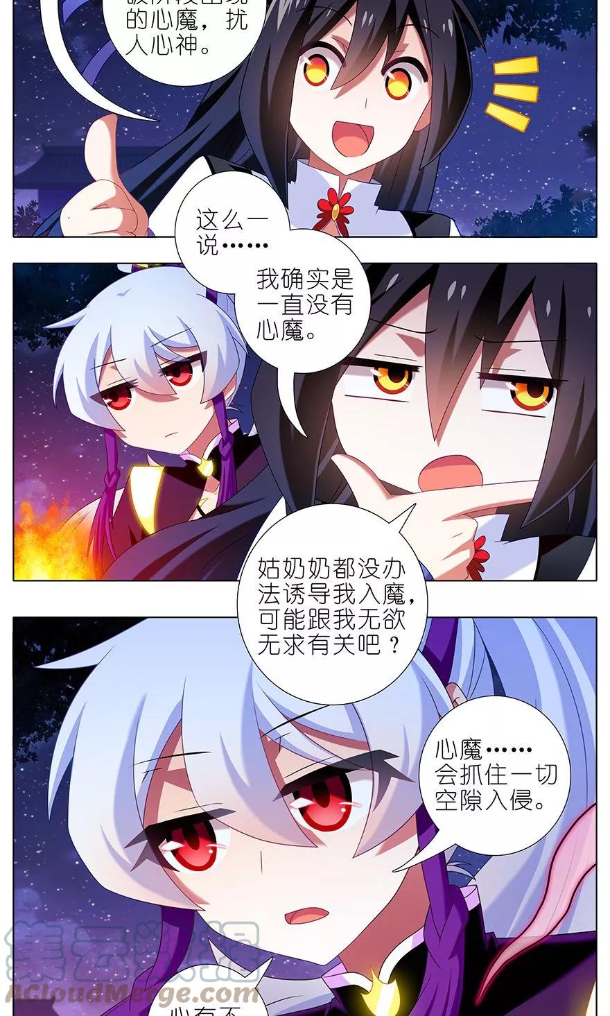 我家大师兄脑子有坑 324 第7页