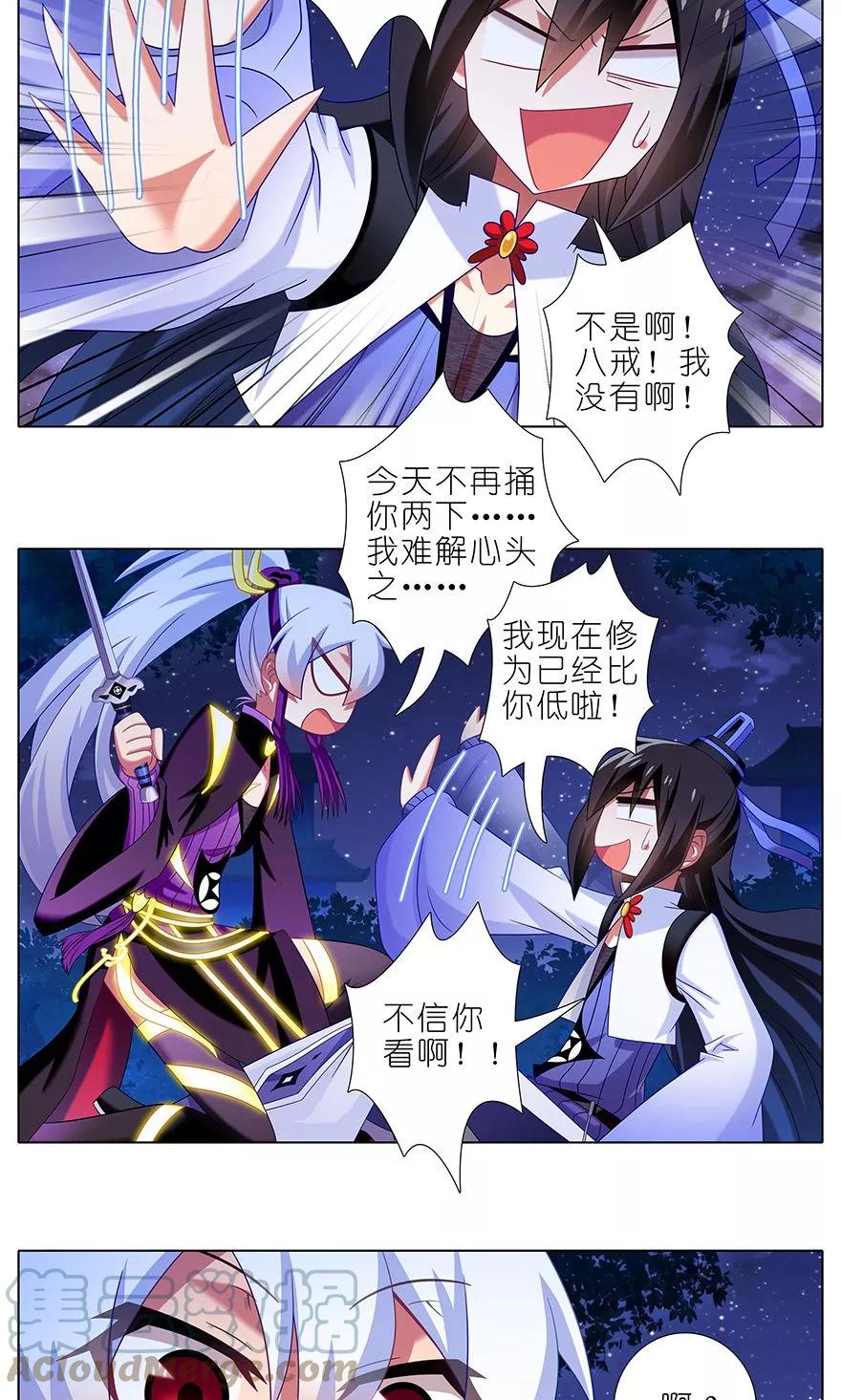 我家大师兄脑子有坑 324 第2页