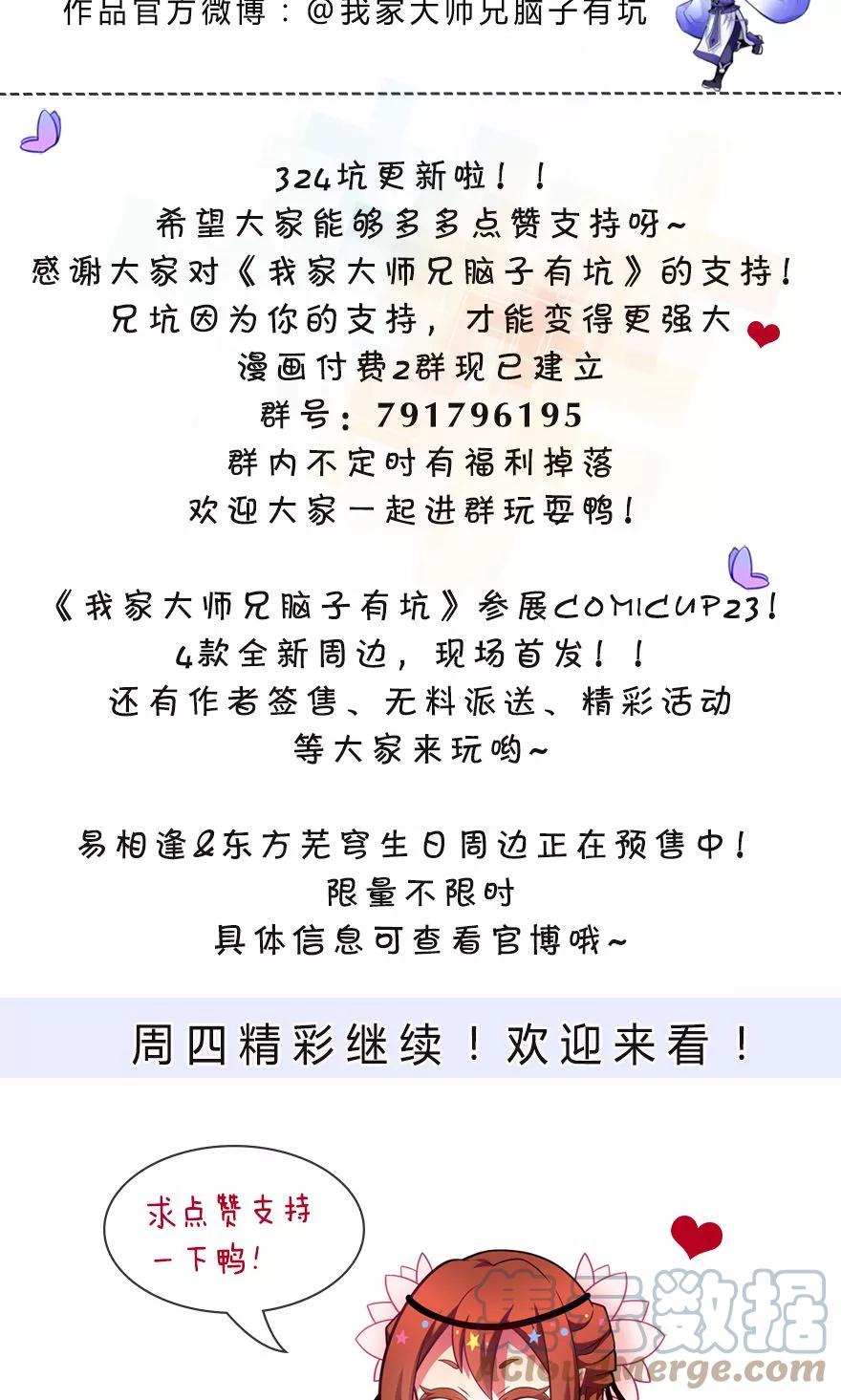 我家大师兄脑子有坑 324 第13页