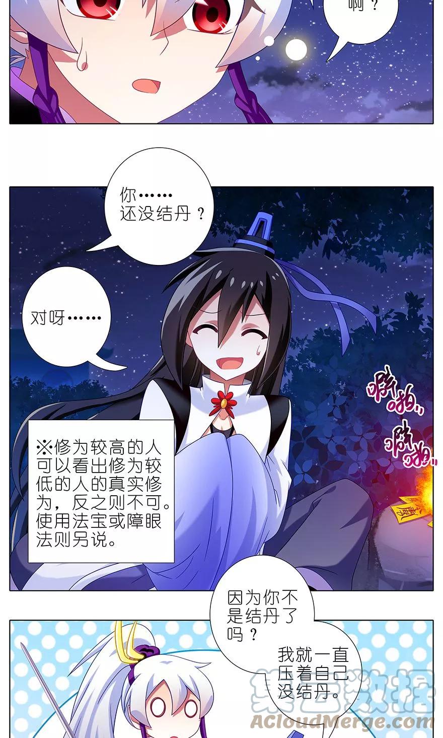 我家大师兄脑子有坑 324 第3页