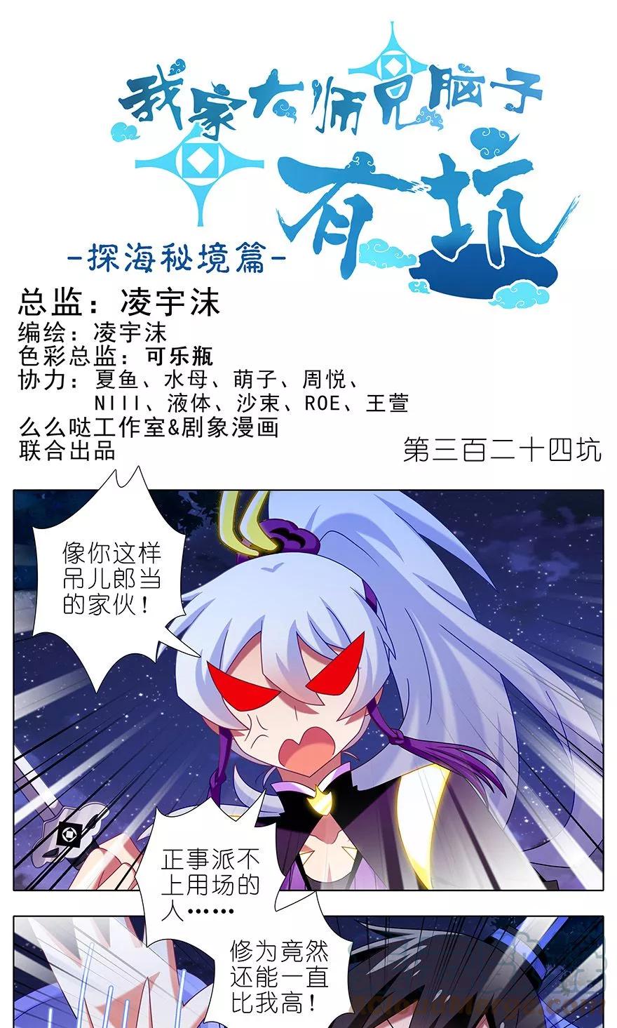我家大师兄脑子有坑 324 第1页